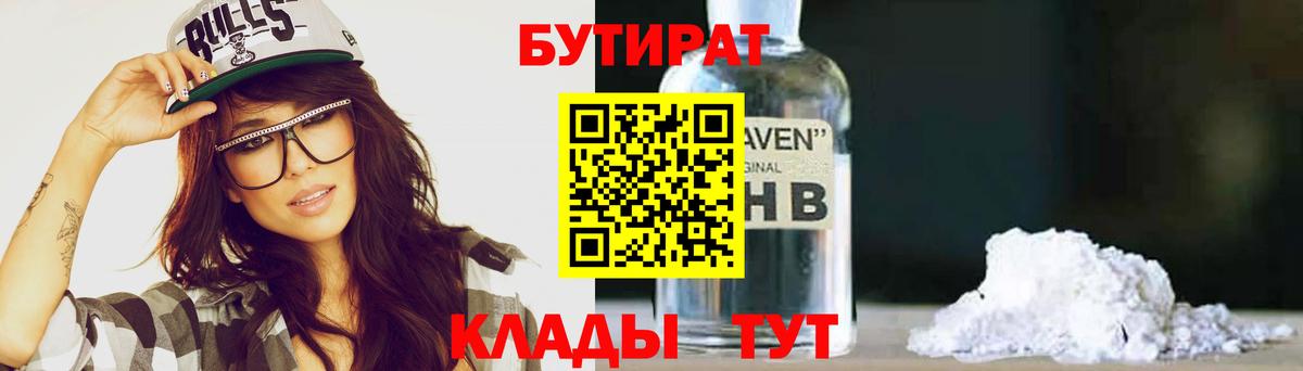 Златоуст  БУТИРАТ 1.4BDO  Вход с VPN 