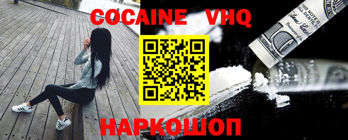 COCAIN VHQ Златоуст