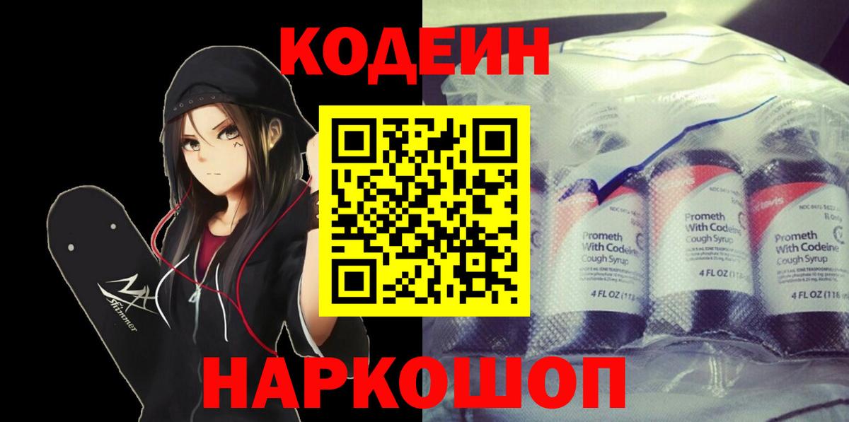 Златоуст  Codein напиток Lean (лин)  Вход с VPN 