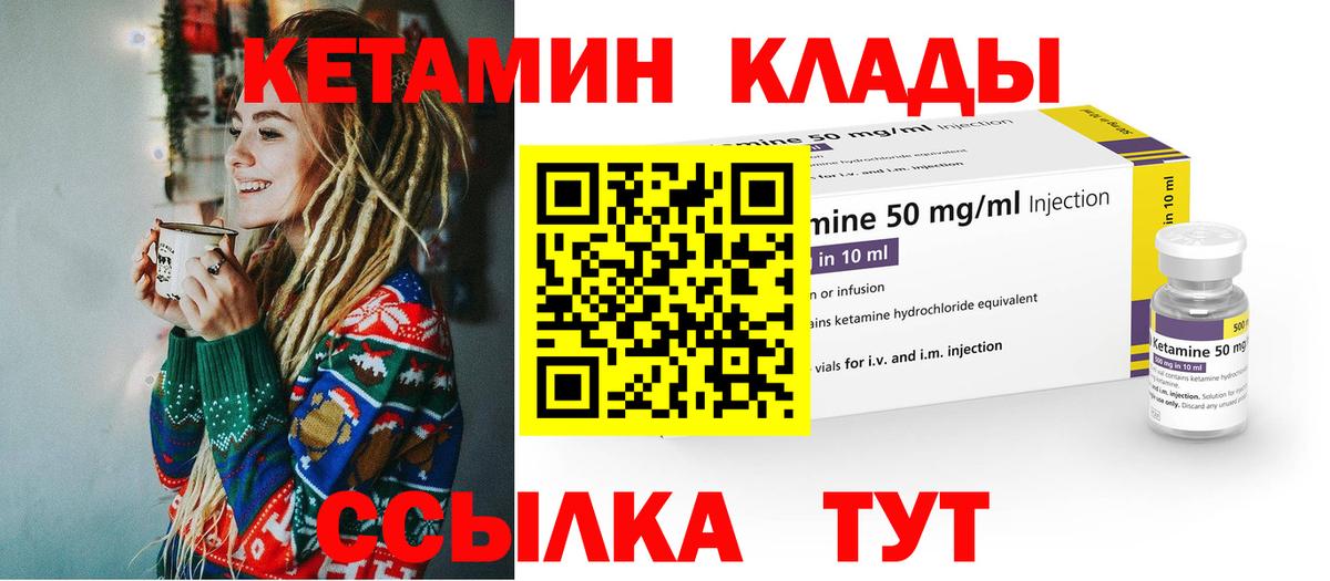 КЕТАМИН VHQ  Вход с VPN  Златоуст 