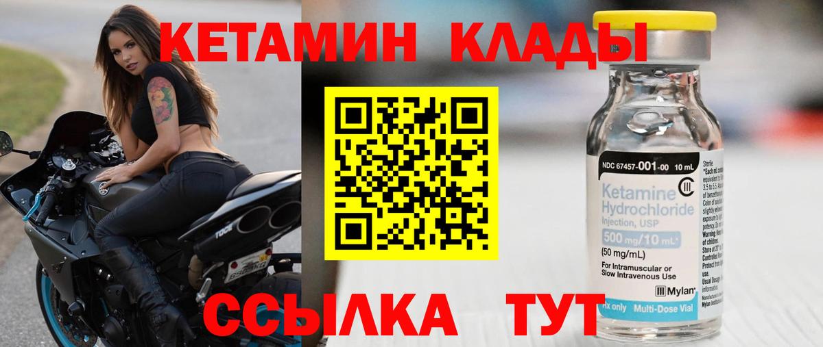 Кетамин ketamine Златоуст