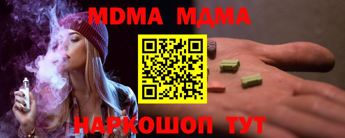 MDMA  МДМА crystal  Вход с VPN  Златоуст  MDMA кристаллы 