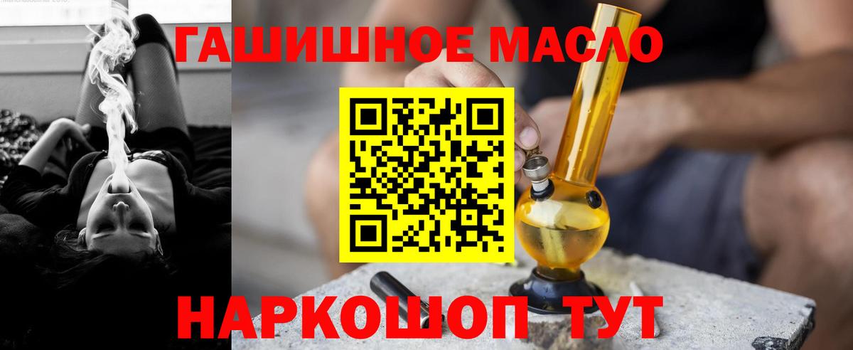 Дистиллят ТГК гашишное масло Златоуст